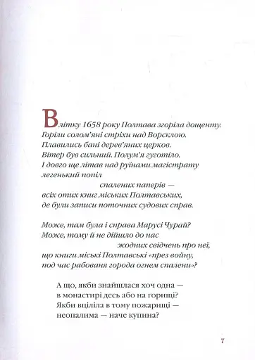 Маруся Чурай - фото 6