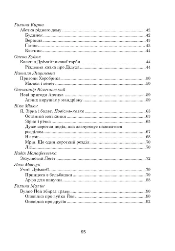 Зоряне слово. Книга для читання. 2 клас - фото 13