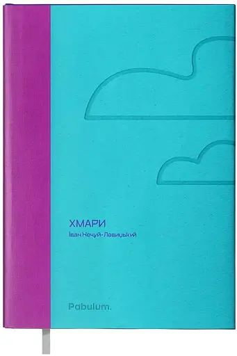 Хмари - фото 2