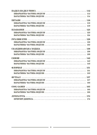 Матеріали до уроків. Фізична культура. 5 клас - фото 3