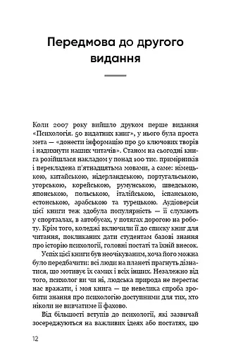 Психологія. 50 видатних книг. Ваш путівник найважливішими роботами про мозок, особистість і - фото 10