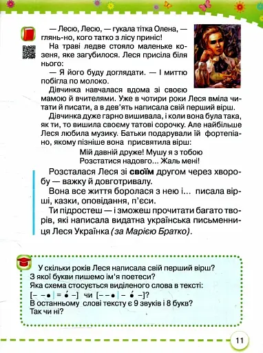 Українська мова 1 клас. Буквар. Частина 5 - фото 3