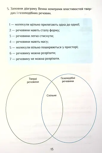 Я досліджую світ. 4 клас. Зошит-практикум. Частина 1 - фото 14
