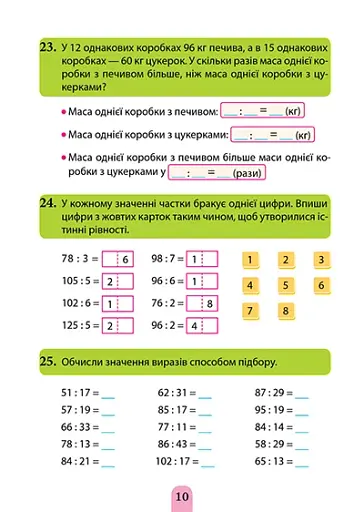 Множення та ділення. Позатабличне множення та ділення - фото 2