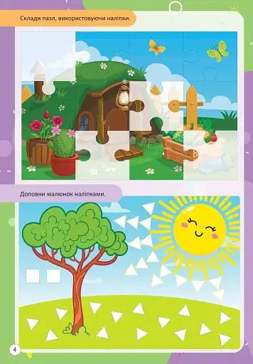 Kids zone. Довкілля - фото 2