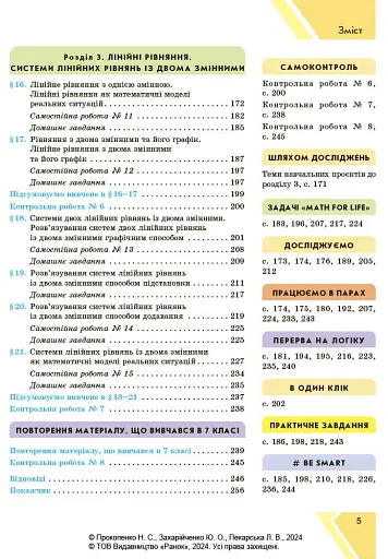 Алгебра. Підручник 7 клас - фото 5