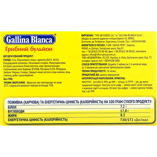 Уценка. Бульон грибной Gallina Blanca 10 г 8 шт. - фото 2