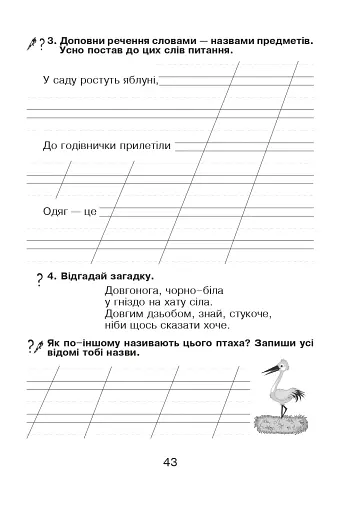 Українська мова. Зошит для письма та розвитку мовлення у післябукварний період 1 клас - фото 5