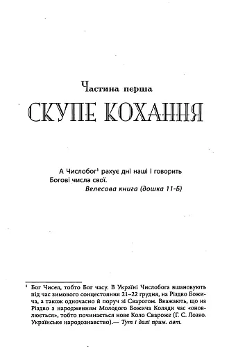 Тому, що ти є - фото 3