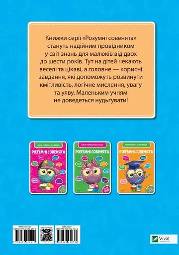 Збірка розвивальних завдань. 5-6 років - фото 2