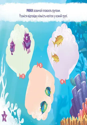 Дитяча розвиваюча книга "Малюй, шукай, клей." У пошуках Дорі" 837002 укр. Мові - фото 4