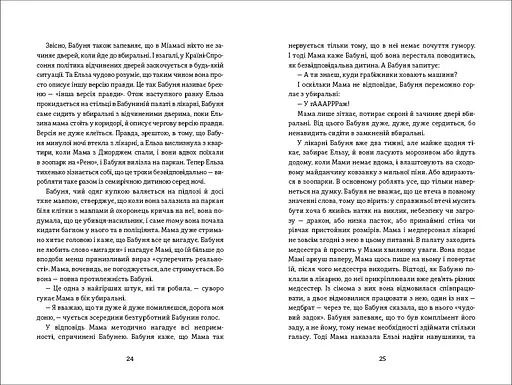 Моя бабуся просить їй вибачити. Автор Фредрік Бакман - фото 5