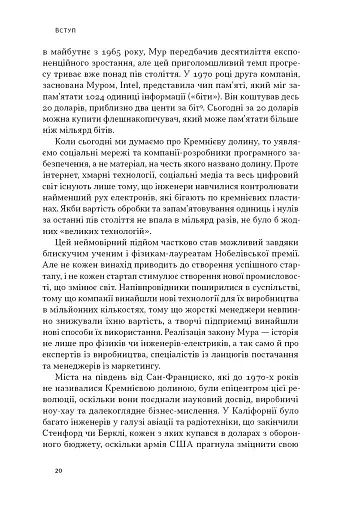 Чипова війна. Боротьба за найважливішу технологію у світі - фото 18