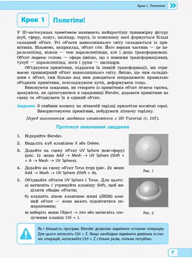 Інформатика. 10-11 клас. Тривимірне моделювання. Вибірковий модуль - фото 4