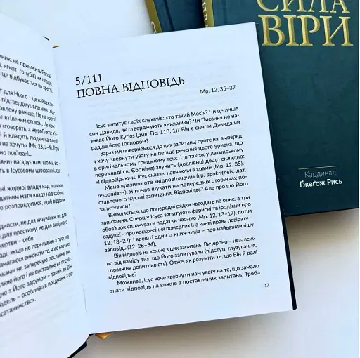 Сила віри - фото 3