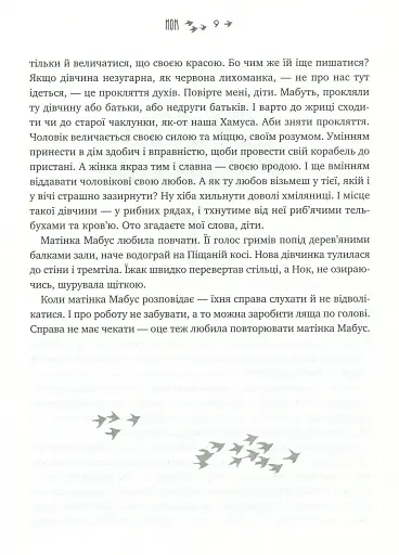 Не всі шляхи ведуть до храму. Легенди Суеми - фото 9