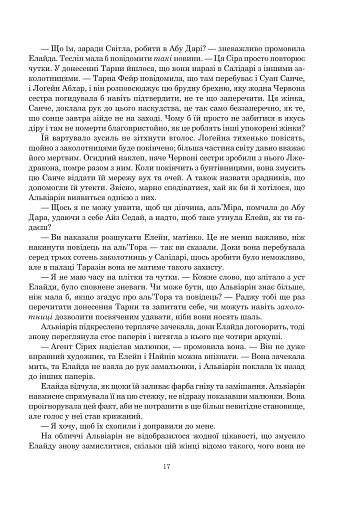 Корона Мечів. Книга 7 - фото 8