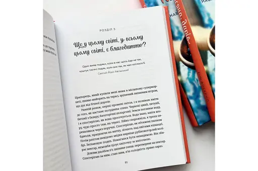 Тисяча дарів. Наважтеся жити у повноті тут і тепер - фото 4