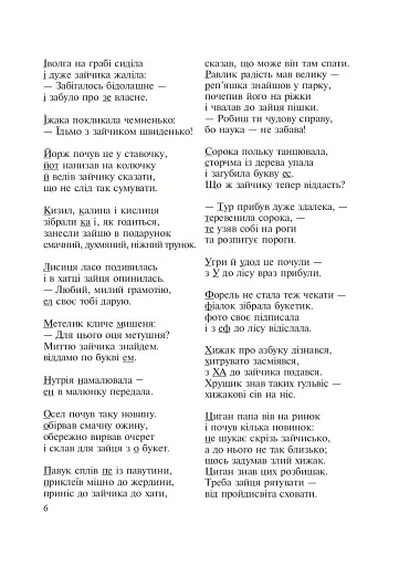 Рідна мова. Добірка нетрадиційного дидактичного матеріалу - фото 4