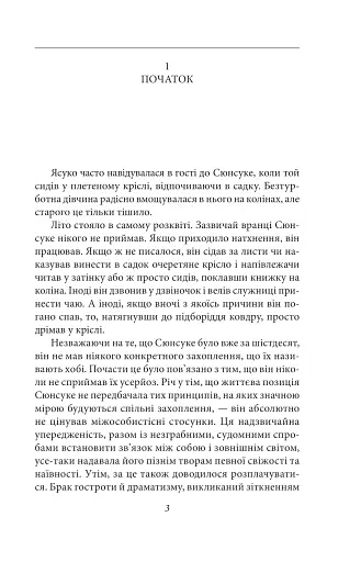 Заборонені барви - фото 5