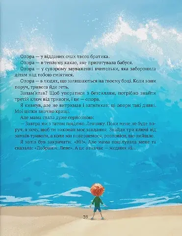 Історія хлопчика Лева, який боявся залишатися без мами - фото 9