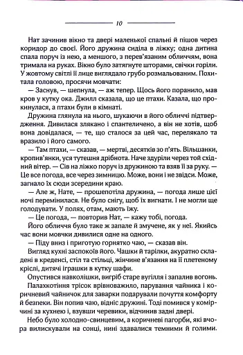 Птахи та інші оповідання - фото 7