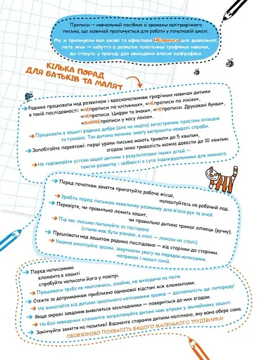 НЕпрописи по клітинках. Тренажер - фото 3