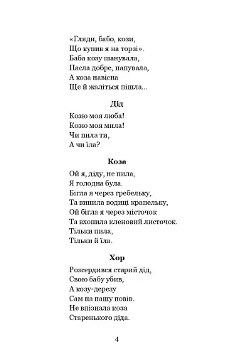 Пан Коцький. Вибрані творі для дітей - фото 4
