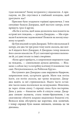Славетна п’ятірка. П’ятеро тікають разом - фото 6