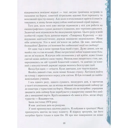 Сам в океані - Слава Курілов - фото 9