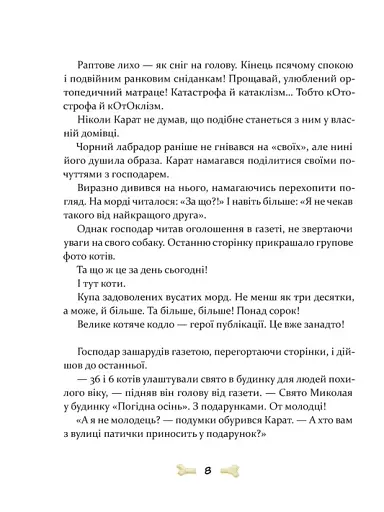 36 і 6 собак - фото 7