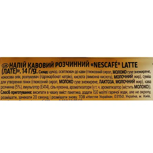 Напій кавовий Nescafe Latte розчинний стік 14 г - фото 3
