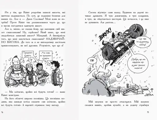 Останні діти на Землі : Останні підлітки на Землі і Космічний Безмір. Книга 4 - фото 7