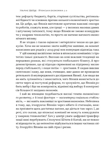Японська економіка 2.0. Як Японія трансформувала бізнес-стратегію і перемагає на глобальних ринках - фото 8