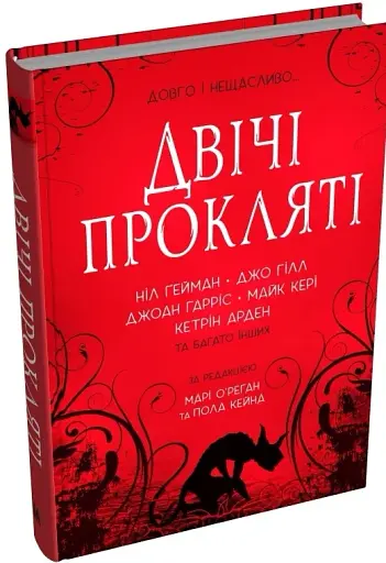 Двічі прокляті. Збірка оповідань - фото 2