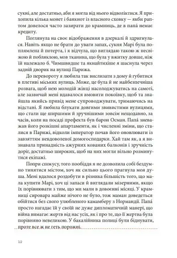 Пекарня в Парижі - фото 9