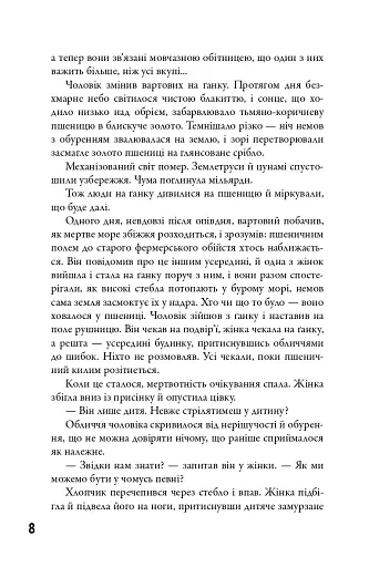 5-а хвиля. Безмежне море. Книга 2 - фото 3