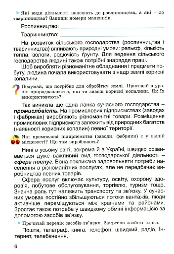 Фінансова арифметика 3 клас. Зошит-посібник з фінансової грамотності - фото 5