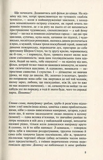 Польові дослідження з українського сексу - фото 5