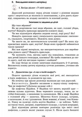 Сучасна дошкільна освіта. Ознайомлення з соціально-предметним довкіллям. Старший вік (+CD) - фото 3
