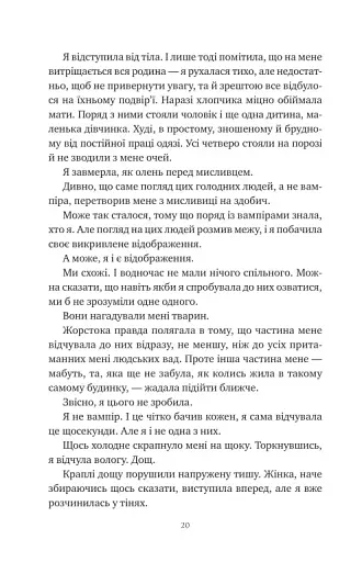 Змія й крила ночі - фото 15