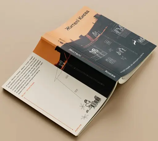 Жителі Києва - фото 2