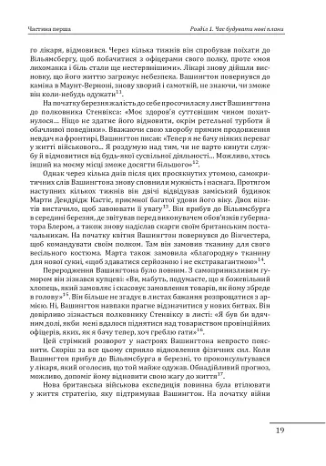 Джордж Вашингтон. Політичне піднесення батька-засновника Америки - фото 18