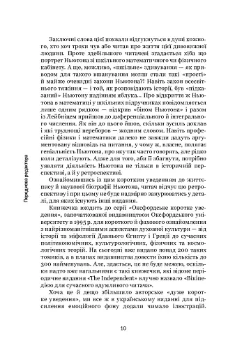 Ньютон. Дуже коротке введення - фото 5