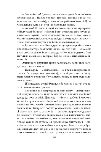 Чуття і чутливість - фото 12