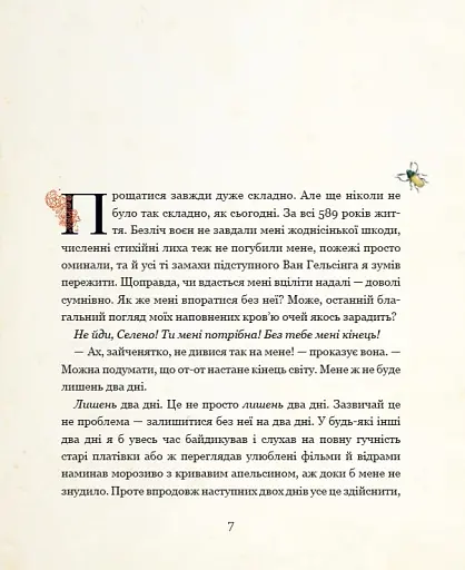 Мементо Монструм. Обережно, кусливий! - фото 4