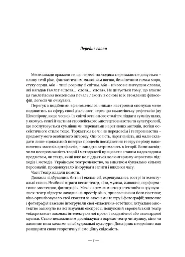 Театр майбутнього – траєкторія кванту. Порядок, відкритий для випадковості - фото 4