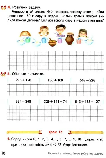 Математика 4 клас. Робочий зошит. Частина 1 - фото 3