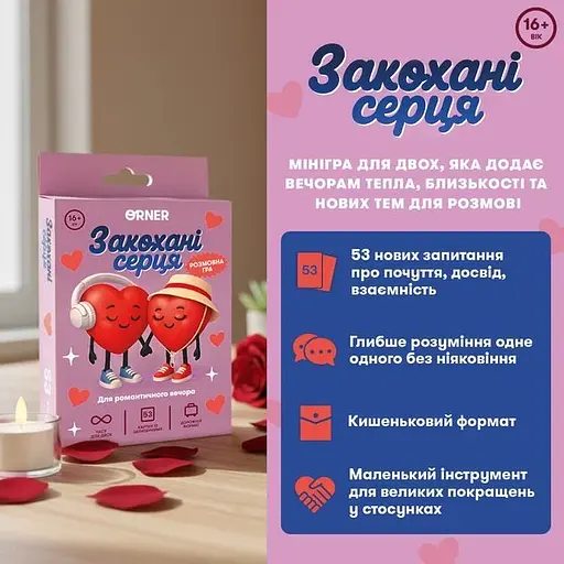 Настольная игра Оrner Влюбленные сердца (укр.) (orner-3624) - фото 2