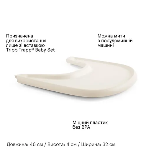 Столешница Stokke Tray для стульчика Tripp Trapp Vanilla White (428505) - фото 2